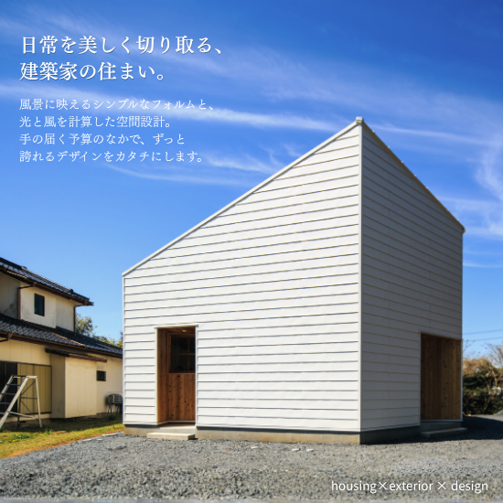 |くらし・にわ・いえ　KIT PLUS キットプラス｜株式会社三有技建｜安城市・岡崎市｜規格住宅SIMPLE NOTE-シンプルノート｜EXTERIORエクステリア-外構｜家具・雑貨